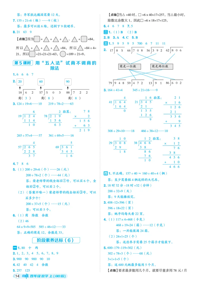 25秋典中点四年级数学上（QD版）答案_25秋《典中点》系列_1-6年级数学上册各版本《典中点》（抢先版）_25秋1-6年级数学上册青岛63制《典中点》（抢先版）
