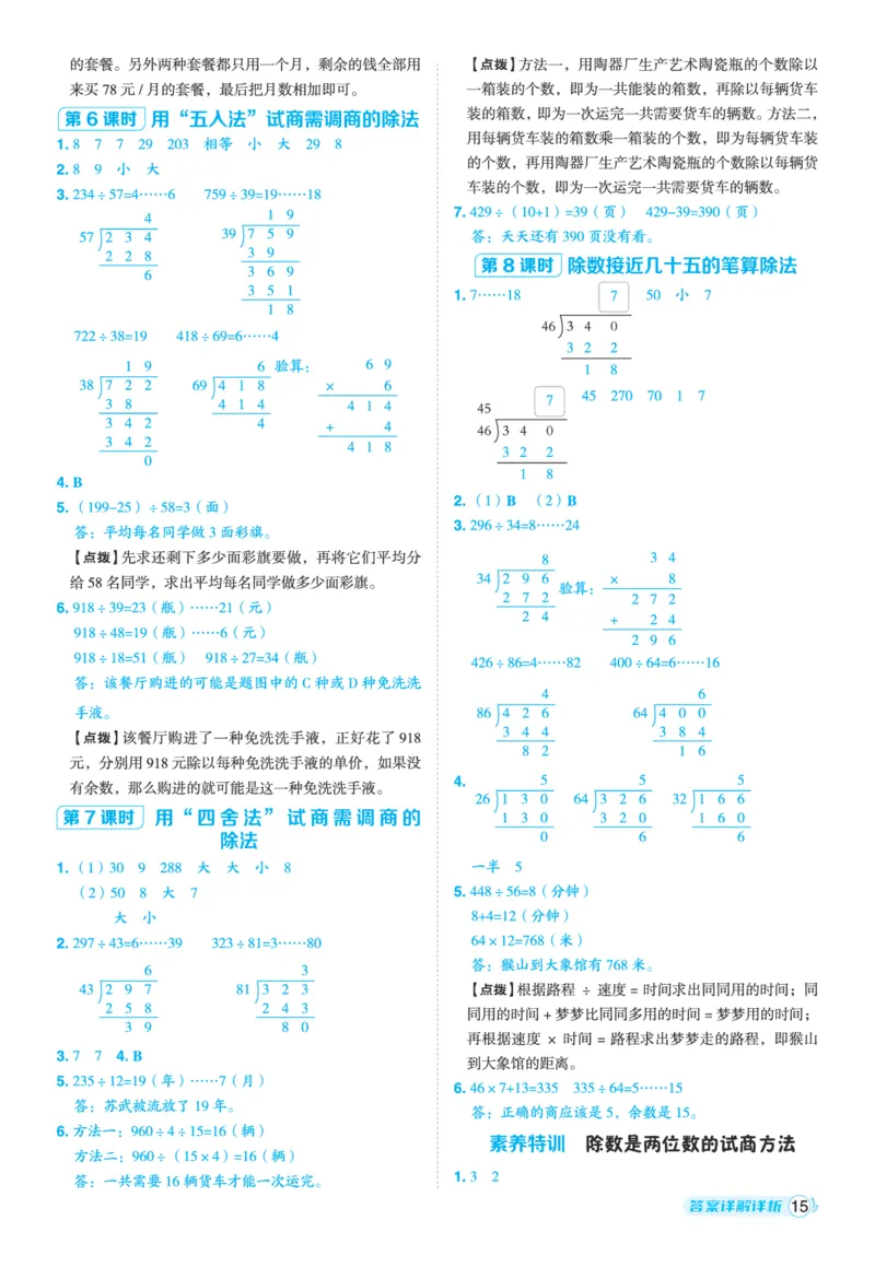 25秋典中点四年级数学上（QD版）答案_25秋《典中点》系列_1-6年级数学上册各版本《典中点》（抢先版）_25秋1-6年级数学上册青岛63制《典中点》（抢先版）