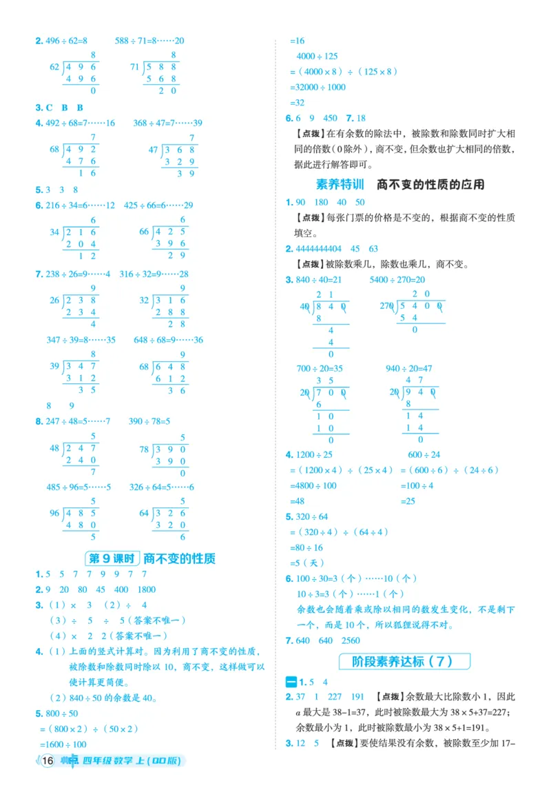 25秋典中点四年级数学上（QD版）答案_25秋《典中点》系列_1-6年级数学上册各版本《典中点》（抢先版）_25秋1-6年级数学上册青岛63制《典中点》（抢先版）