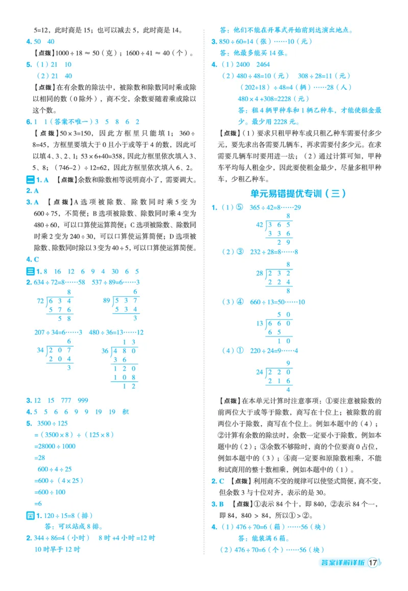 25秋典中点四年级数学上（QD版）答案_25秋《典中点》系列_1-6年级数学上册各版本《典中点》（抢先版）_25秋1-6年级数学上册青岛63制《典中点》（抢先版）