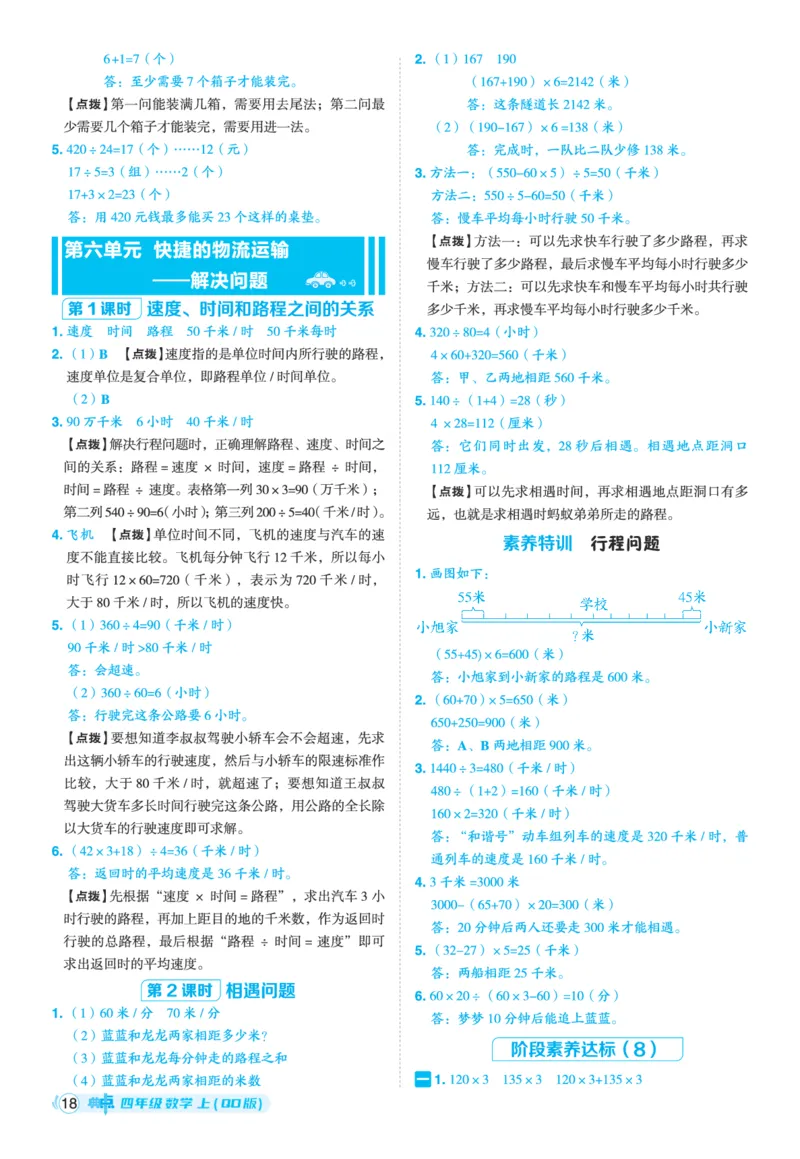 25秋典中点四年级数学上（QD版）答案_25秋《典中点》系列_1-6年级数学上册各版本《典中点》（抢先版）_25秋1-6年级数学上册青岛63制《典中点》（抢先版）