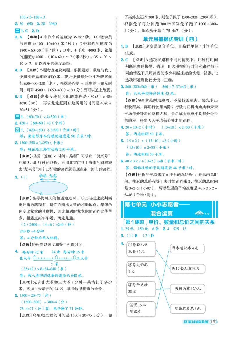 25秋典中点四年级数学上（QD版）答案_25秋《典中点》系列_1-6年级数学上册各版本《典中点》（抢先版）_25秋1-6年级数学上册青岛63制《典中点》（抢先版）