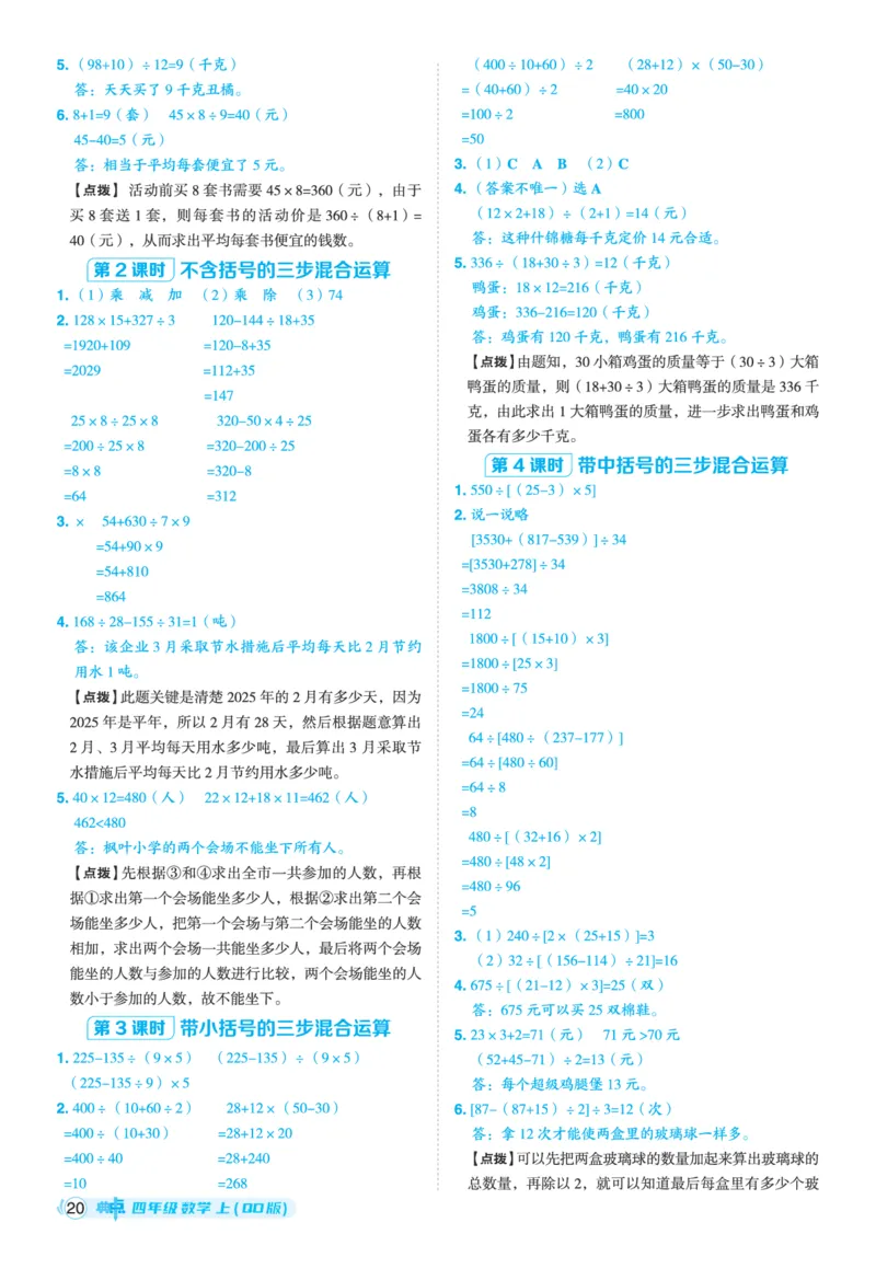 25秋典中点四年级数学上（QD版）答案_25秋《典中点》系列_1-6年级数学上册各版本《典中点》（抢先版）_25秋1-6年级数学上册青岛63制《典中点》（抢先版）