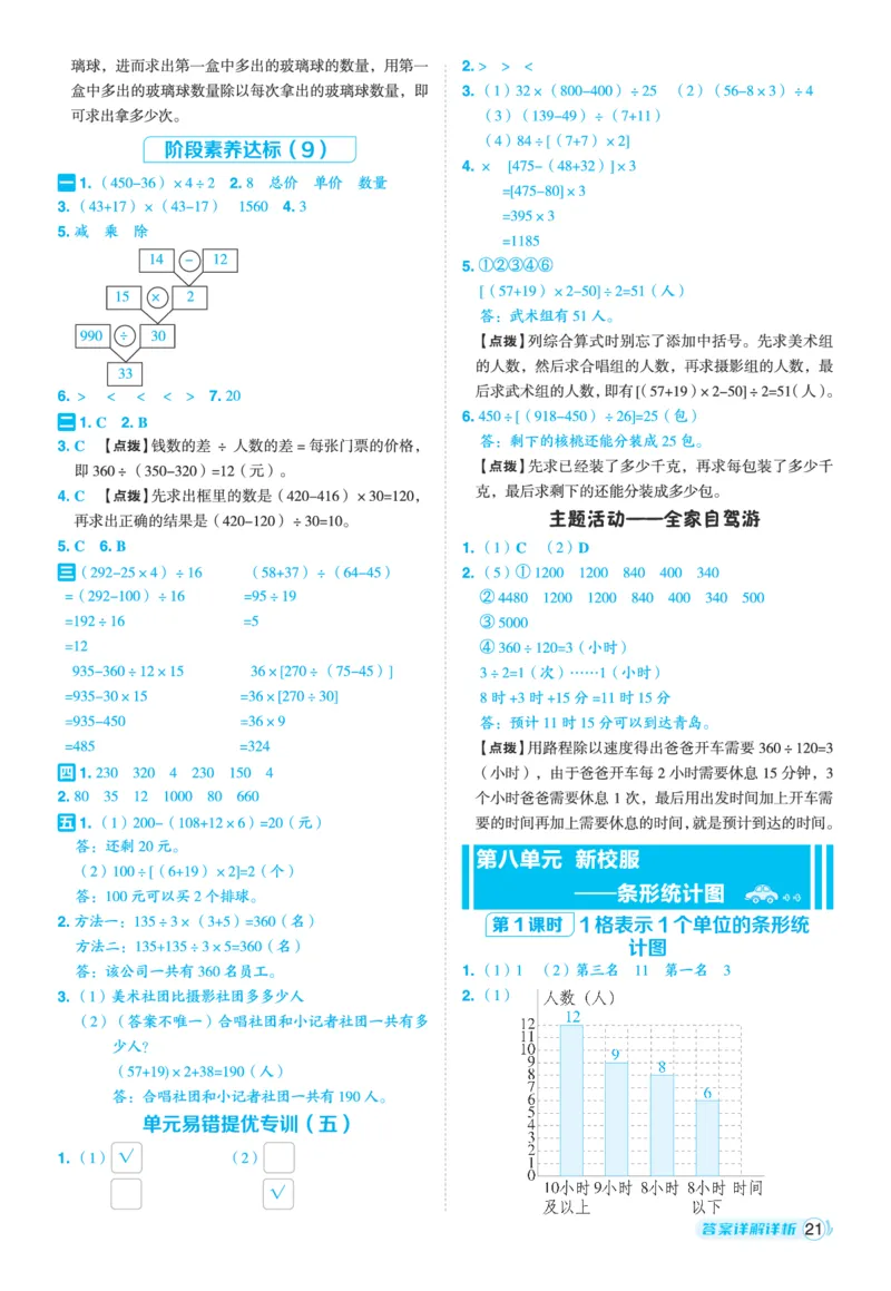 25秋典中点四年级数学上（QD版）答案_25秋《典中点》系列_1-6年级数学上册各版本《典中点》（抢先版）_25秋1-6年级数学上册青岛63制《典中点》（抢先版）