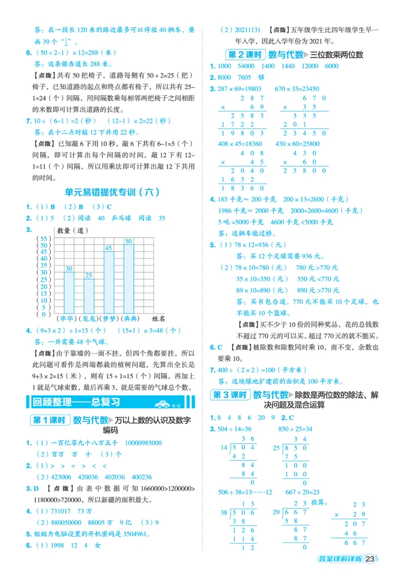25秋典中点四年级数学上（QD版）答案_25秋《典中点》系列_1-6年级数学上册各版本《典中点》（抢先版）_25秋1-6年级数学上册青岛63制《典中点》（抢先版）