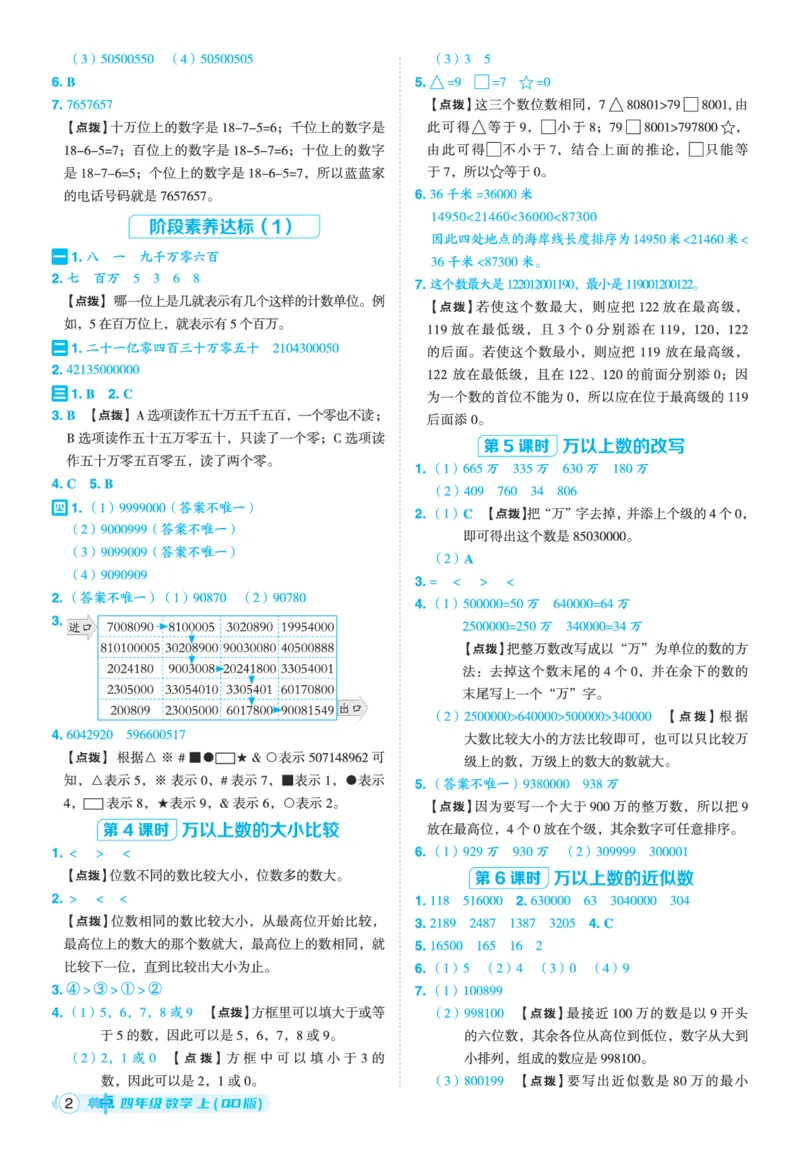 25秋典中点四年级数学上（QD版）答案_25秋《典中点》系列_1-6年级数学上册各版本《典中点》（抢先版）_25秋1-6年级数学上册青岛63制《典中点》（抢先版）