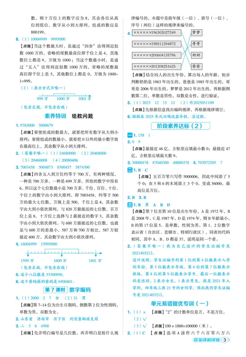 25秋典中点四年级数学上（QD版）答案_25秋《典中点》系列_1-6年级数学上册各版本《典中点》（抢先版）_25秋1-6年级数学上册青岛63制《典中点》（抢先版）