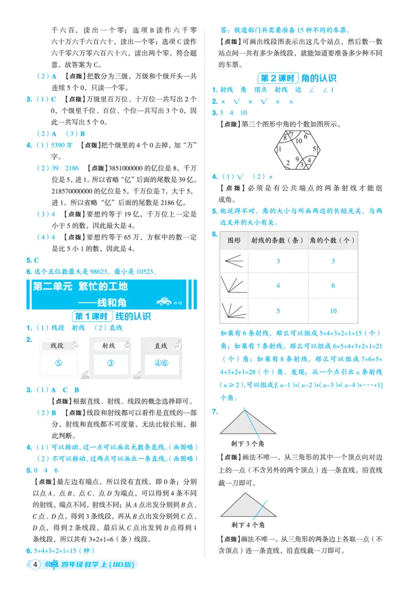 25秋典中点四年级数学上（QD版）答案_25秋《典中点》系列_1-6年级数学上册各版本《典中点》（抢先版）_25秋1-6年级数学上册青岛63制《典中点》（抢先版）