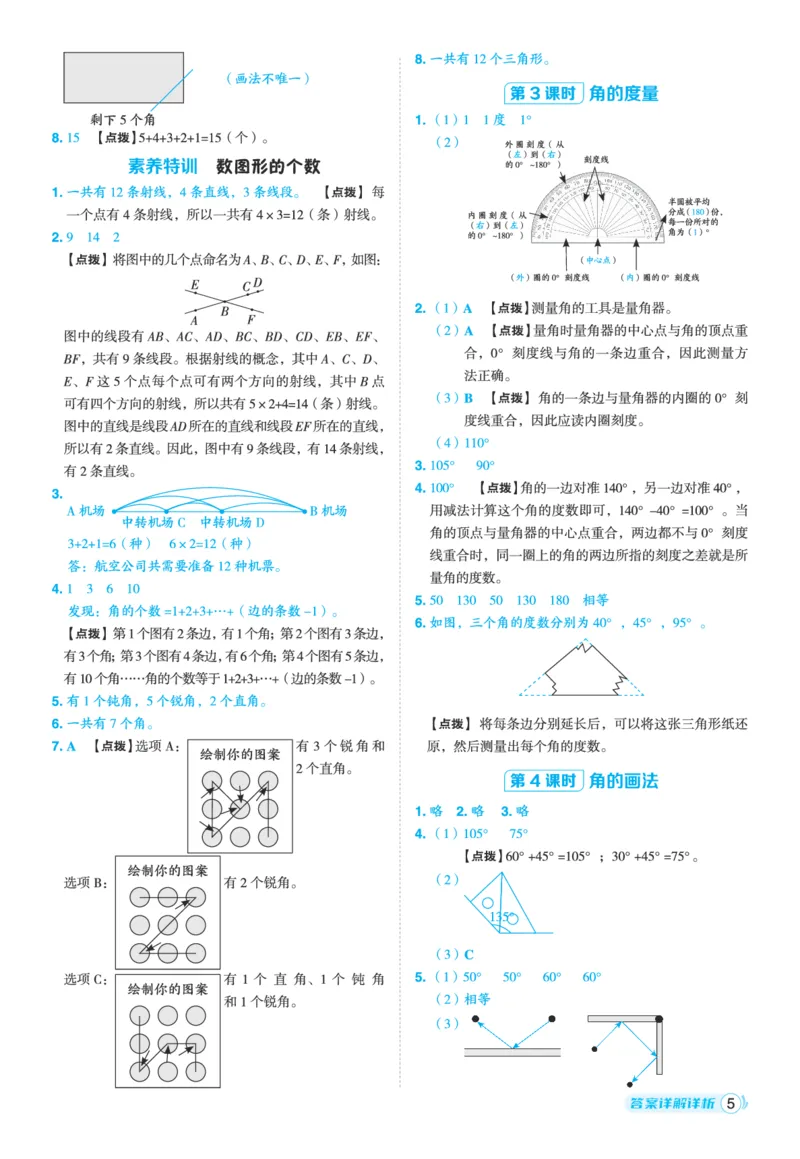 25秋典中点四年级数学上（QD版）答案_25秋《典中点》系列_1-6年级数学上册各版本《典中点》（抢先版）_25秋1-6年级数学上册青岛63制《典中点》（抢先版）