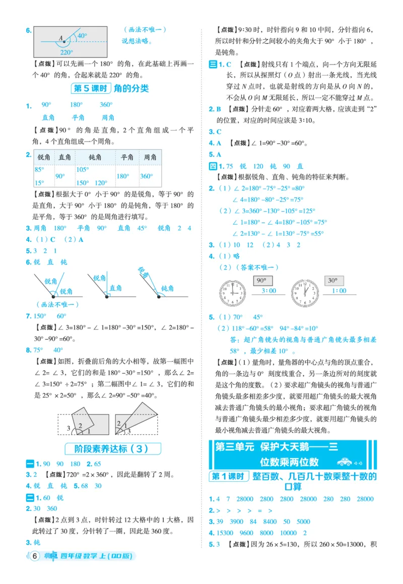 25秋典中点四年级数学上（QD版）答案_25秋《典中点》系列_1-6年级数学上册各版本《典中点》（抢先版）_25秋1-6年级数学上册青岛63制《典中点》（抢先版）