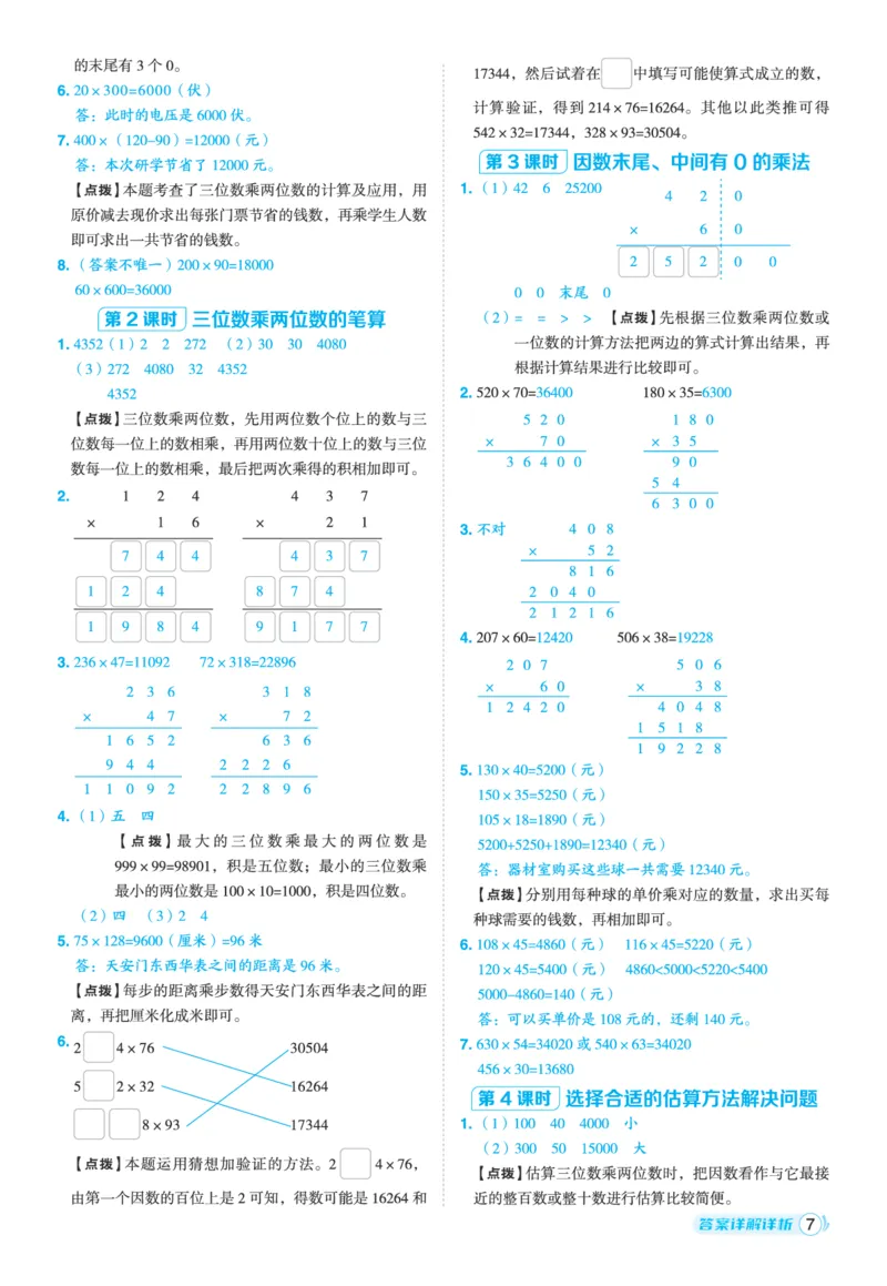 25秋典中点四年级数学上（QD版）答案_25秋《典中点》系列_1-6年级数学上册各版本《典中点》（抢先版）_25秋1-6年级数学上册青岛63制《典中点》（抢先版）