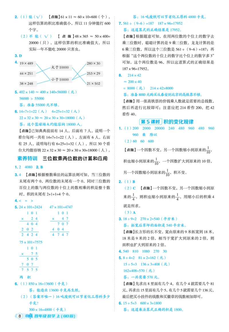 25秋典中点四年级数学上（QD版）答案_25秋《典中点》系列_1-6年级数学上册各版本《典中点》（抢先版）_25秋1-6年级数学上册青岛63制《典中点》（抢先版）