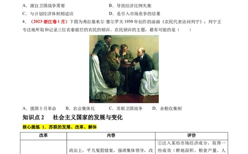 专题1220世纪以来现代化模式的探索（讲义）（原卷版）_07高考历史_新高考复习资料_2024年新高考复习资料_二轮复习资料_2024年高考历史二轮复习讲练测（新教材新高考）_配套讲义