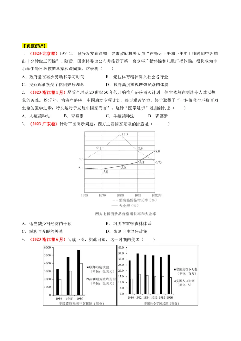 专题1220世纪以来现代化模式的探索（讲义）（原卷版）_07高考历史_新高考复习资料_2024年新高考复习资料_二轮复习资料_2024年高考历史二轮复习讲练测（新教材新高考）_配套讲义