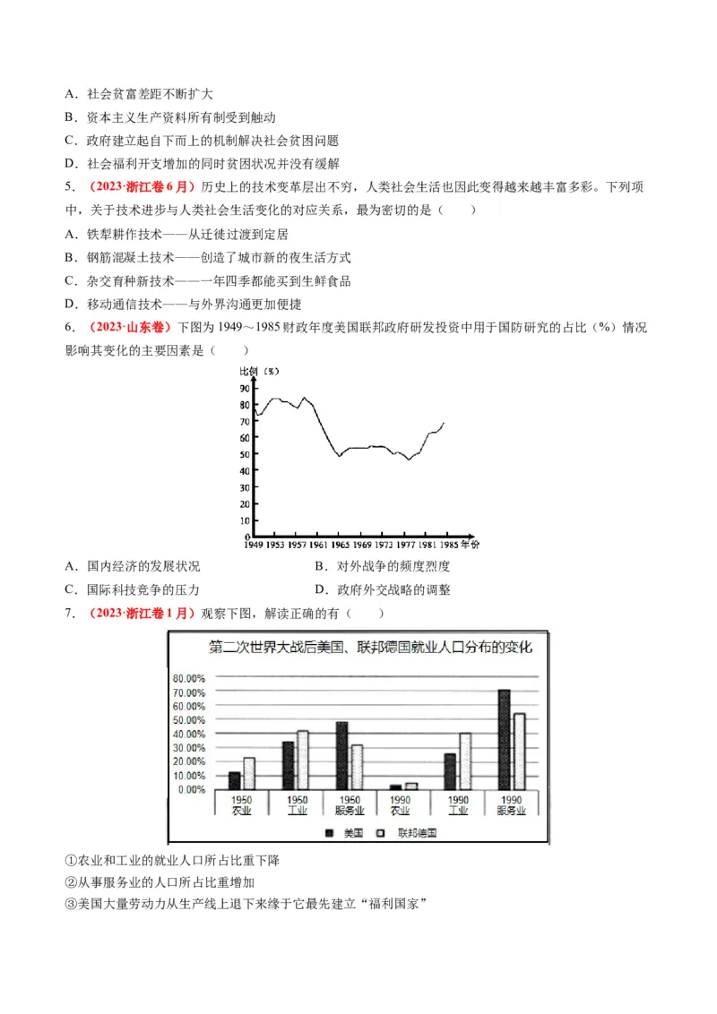 专题1220世纪以来现代化模式的探索（讲义）（原卷版）_07高考历史_新高考复习资料_2024年新高考复习资料_二轮复习资料_2024年高考历史二轮复习讲练测（新教材新高考）_配套讲义