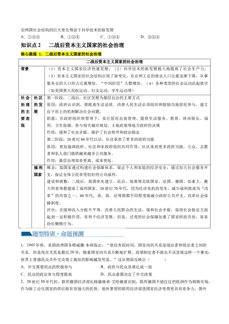 专题1220世纪以来现代化模式的探索（讲义）（原卷版）_07高考历史_新高考复习资料_2024年新高考复习资料_二轮复习资料_2024年高考历史二轮复习讲练测（新教材新高考）_配套讲义