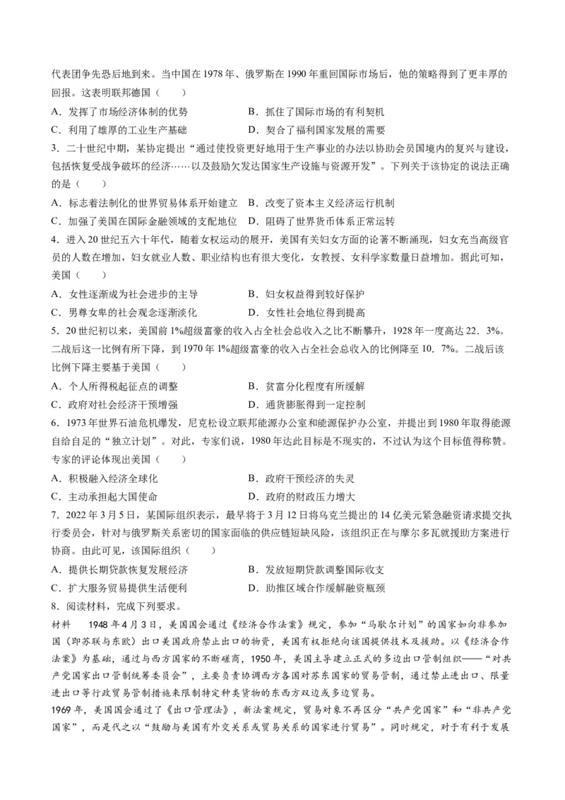 专题1220世纪以来现代化模式的探索（讲义）（原卷版）_07高考历史_新高考复习资料_2024年新高考复习资料_二轮复习资料_2024年高考历史二轮复习讲练测（新教材新高考）_配套讲义