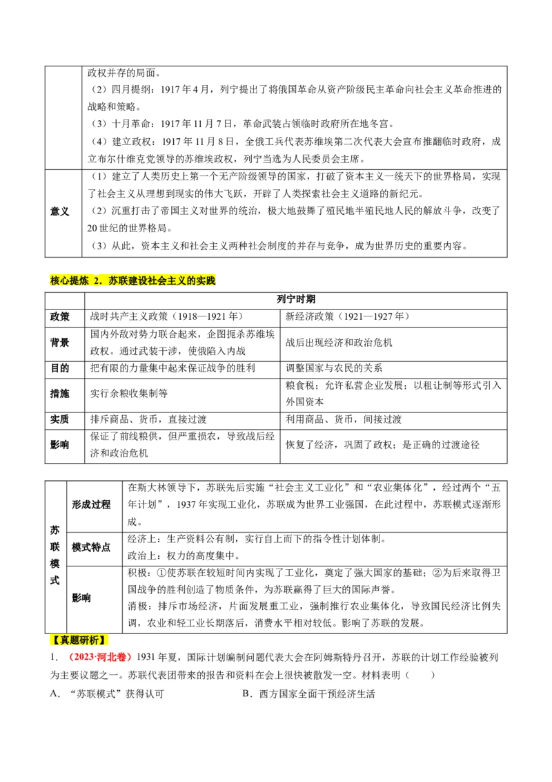 专题1220世纪以来现代化模式的探索（讲义）（原卷版）_07高考历史_新高考复习资料_2024年新高考复习资料_二轮复习资料_2024年高考历史二轮复习讲练测（新教材新高考）_配套讲义