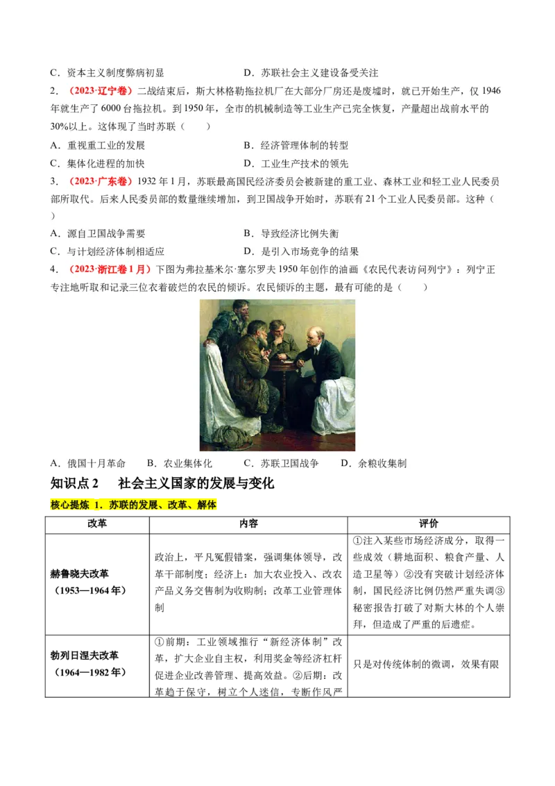 专题1220世纪以来现代化模式的探索（讲义）（原卷版）_07高考历史_新高考复习资料_2024年新高考复习资料_二轮复习资料_2024年高考历史二轮复习讲练测（新教材新高考）_配套讲义