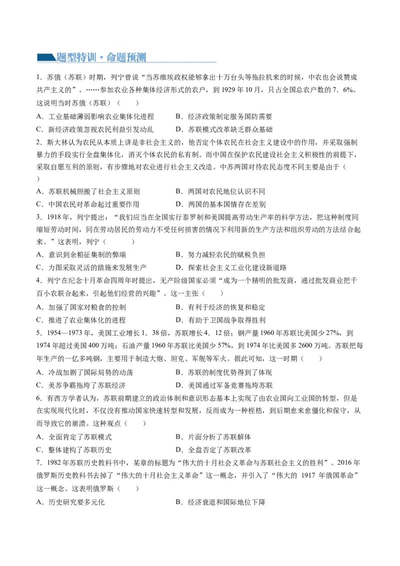 专题1220世纪以来现代化模式的探索（讲义）（原卷版）_07高考历史_新高考复习资料_2024年新高考复习资料_二轮复习资料_2024年高考历史二轮复习讲练测（新教材新高考）_配套讲义