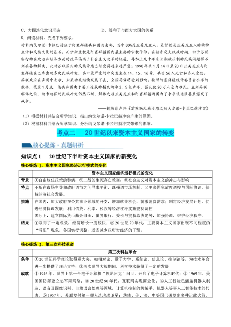 专题1220世纪以来现代化模式的探索（讲义）（原卷版）_07高考历史_新高考复习资料_2024年新高考复习资料_二轮复习资料_2024年高考历史二轮复习讲练测（新教材新高考）_配套讲义