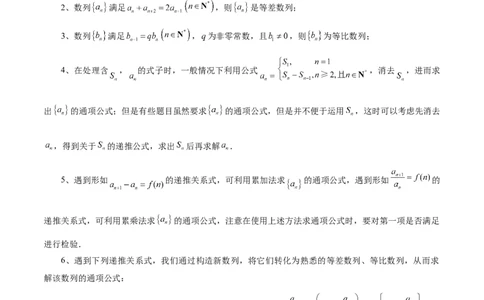 专题11数列的通项公式、数列求和与综合应用策略（讲义）（原卷版）_02高考数学_2025年新高考资料_二轮复习_上好课2025年高考数学二轮复习讲练测（新高考通用）3379306