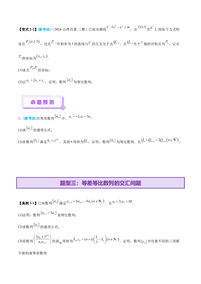 专题11数列的通项公式、数列求和与综合应用策略（讲义）（原卷版）_02高考数学_2025年新高考资料_二轮复习_上好课2025年高考数学二轮复习讲练测（新高考通用）3379306