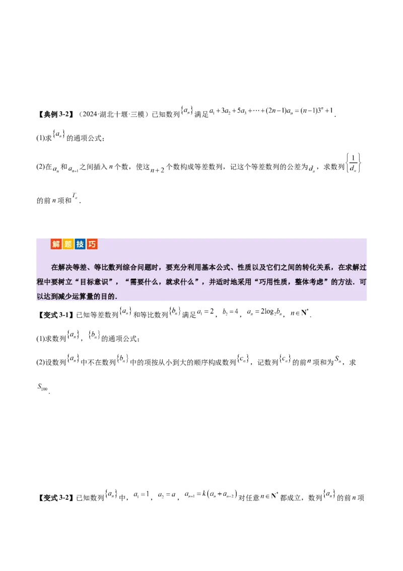 专题11数列的通项公式、数列求和与综合应用策略（讲义）（原卷版）_02高考数学_2025年新高考资料_二轮复习_上好课2025年高考数学二轮复习讲练测（新高考通用）3379306