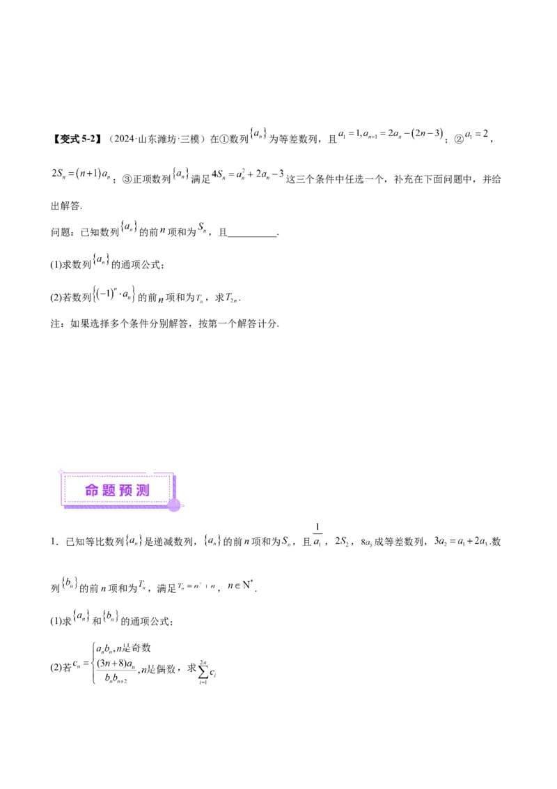 专题11数列的通项公式、数列求和与综合应用策略（讲义）（原卷版）_02高考数学_2025年新高考资料_二轮复习_上好课2025年高考数学二轮复习讲练测（新高考通用）3379306