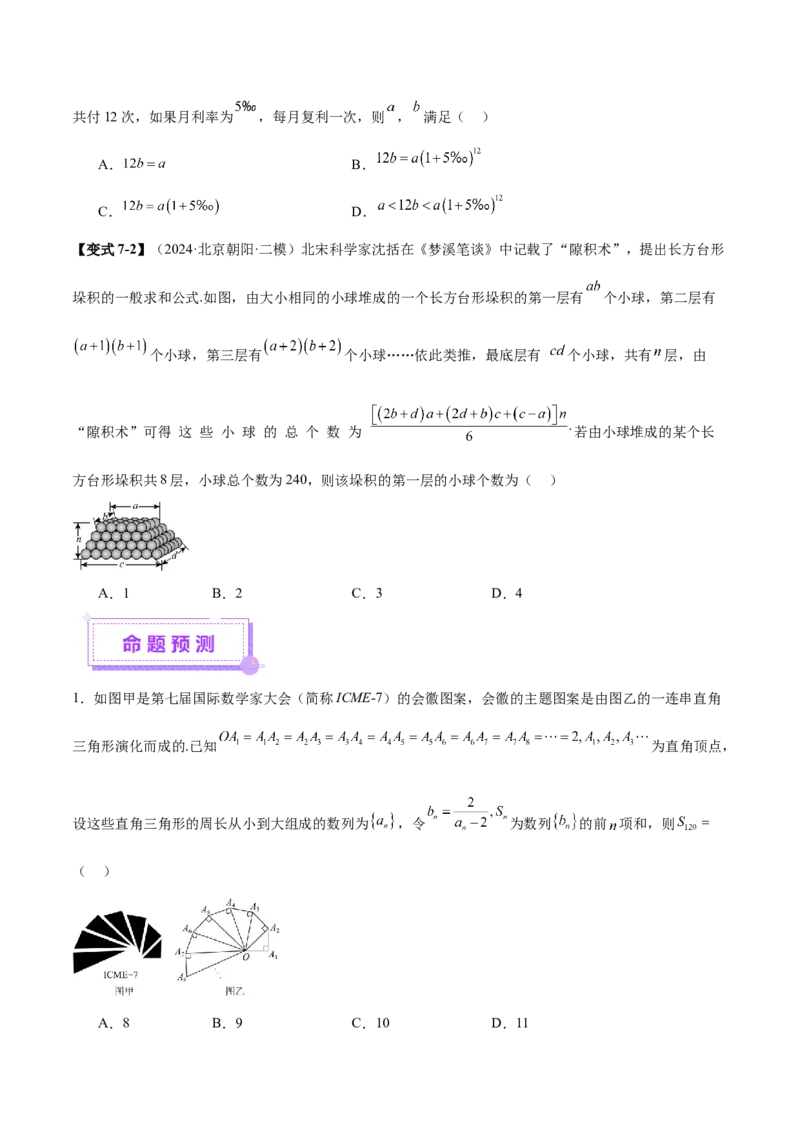 专题11数列的通项公式、数列求和与综合应用策略（讲义）（原卷版）_02高考数学_2025年新高考资料_二轮复习_上好课2025年高考数学二轮复习讲练测（新高考通用）3379306