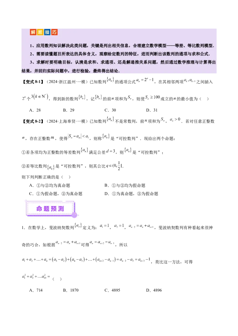专题11数列的通项公式、数列求和与综合应用策略（讲义）（原卷版）_02高考数学_2025年新高考资料_二轮复习_上好课2025年高考数学二轮复习讲练测（新高考通用）3379306