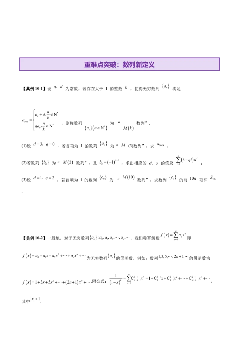 专题11数列的通项公式、数列求和与综合应用策略（讲义）（原卷版）_02高考数学_2025年新高考资料_二轮复习_上好课2025年高考数学二轮复习讲练测（新高考通用）3379306