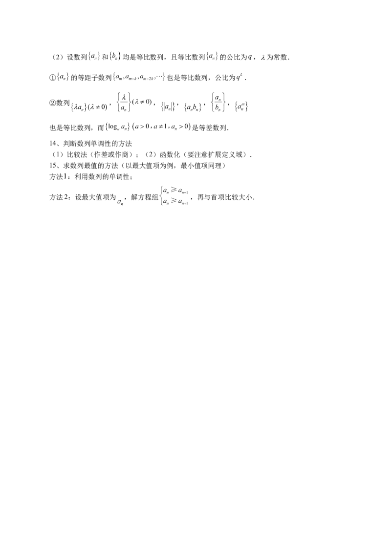 专题11数列的通项公式、数列求和与综合应用策略（讲义）（原卷版）_02高考数学_2025年新高考资料_二轮复习_上好课2025年高考数学二轮复习讲练测（新高考通用）3379306