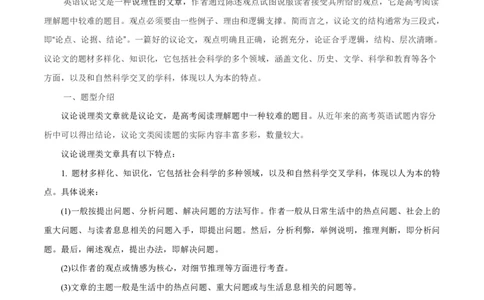 专题1.4阅读理解议论文（考情分析真题回顾最新模拟试题）（解析版）_03高考英语_新高考复习资料_2024年新高考资料_二轮复习资料_第一部分阅读理解_答案解析版（答案在最后面）