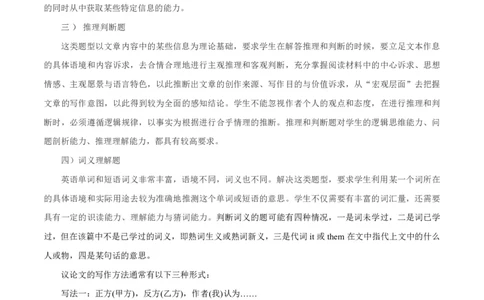 专题1.4阅读理解议论文（考情分析真题回顾最新模拟试题）（解析版）_03高考英语_新高考复习资料_2024年新高考资料_二轮复习资料_第一部分阅读理解_答案解析版（答案在最后面）