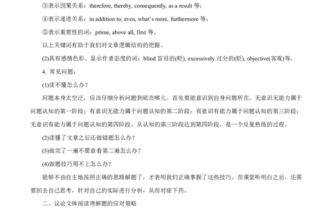 专题1.4阅读理解议论文（考情分析真题回顾最新模拟试题）（解析版）_03高考英语_新高考复习资料_2024年新高考资料_二轮复习资料_第一部分阅读理解_答案解析版（答案在最后面）