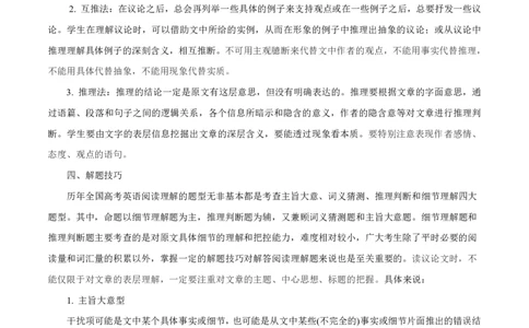 专题1.4阅读理解议论文（考情分析真题回顾最新模拟试题）（解析版）_03高考英语_新高考复习资料_2024年新高考资料_二轮复习资料_第一部分阅读理解_答案解析版（答案在最后面）