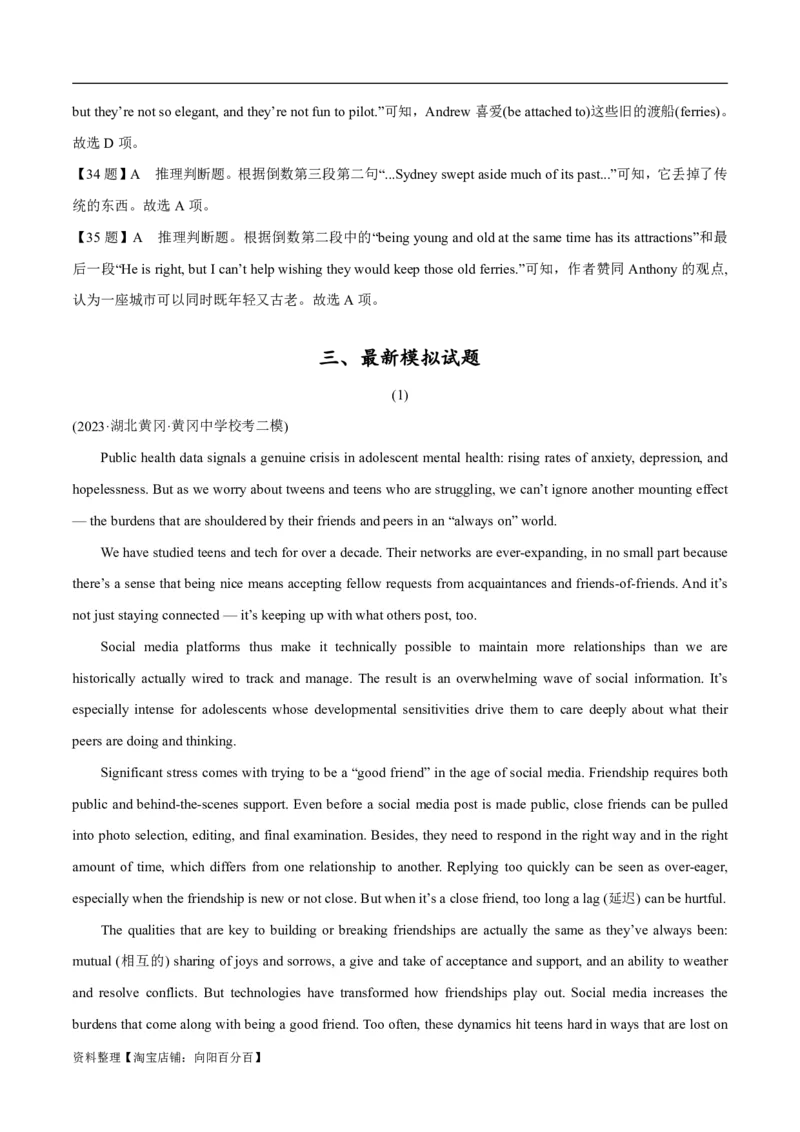 专题1.4阅读理解议论文（考情分析真题回顾最新模拟试题）（解析版）_03高考英语_新高考复习资料_2024年新高考资料_二轮复习资料_第一部分阅读理解_答案解析版（答案在最后面）