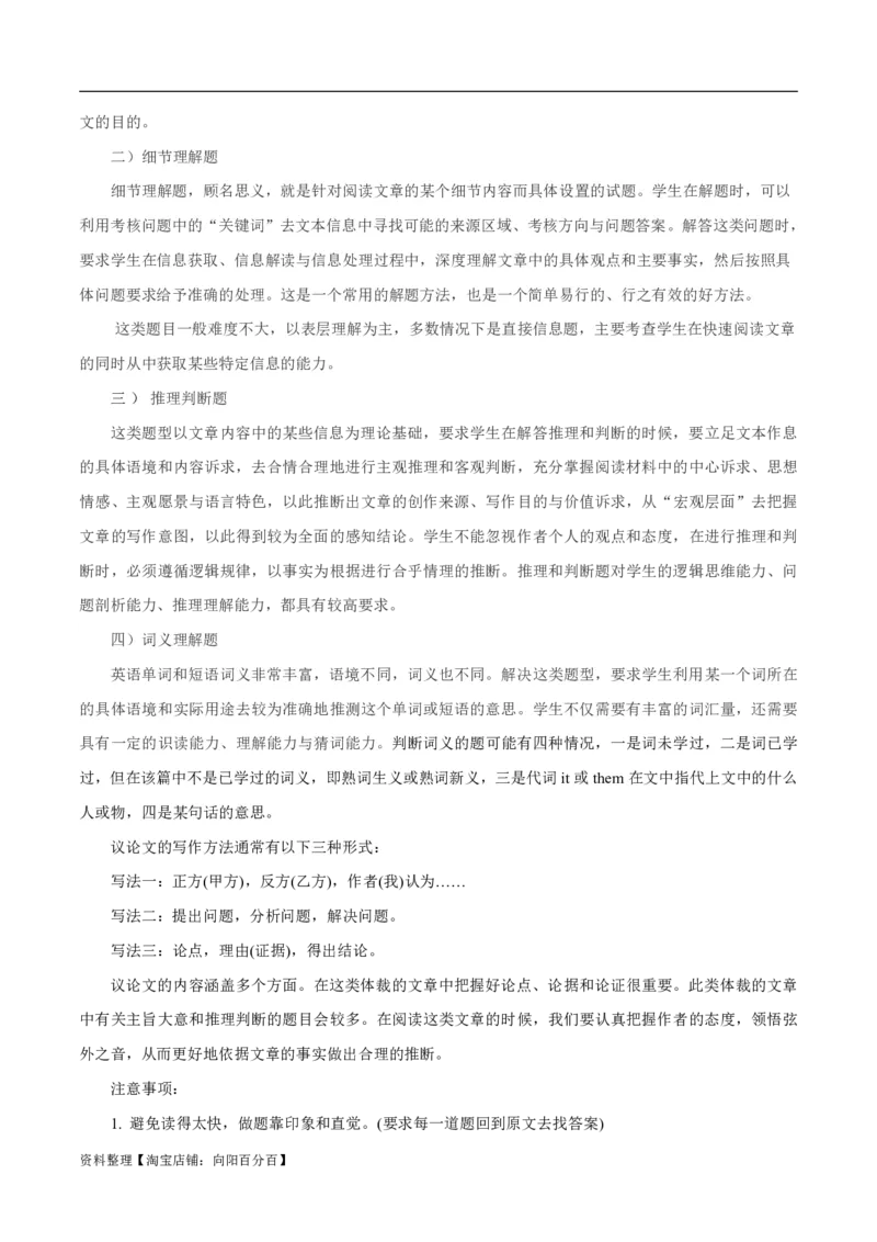 专题1.4阅读理解议论文（考情分析真题回顾最新模拟试题）（解析版）_03高考英语_新高考复习资料_2024年新高考资料_二轮复习资料_第一部分阅读理解_答案解析版（答案在最后面）