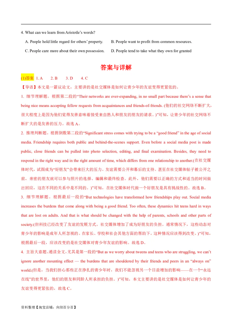 专题1.4阅读理解议论文（考情分析真题回顾最新模拟试题）（解析版）_03高考英语_新高考复习资料_2024年新高考资料_二轮复习资料_第一部分阅读理解_答案解析版（答案在最后面）