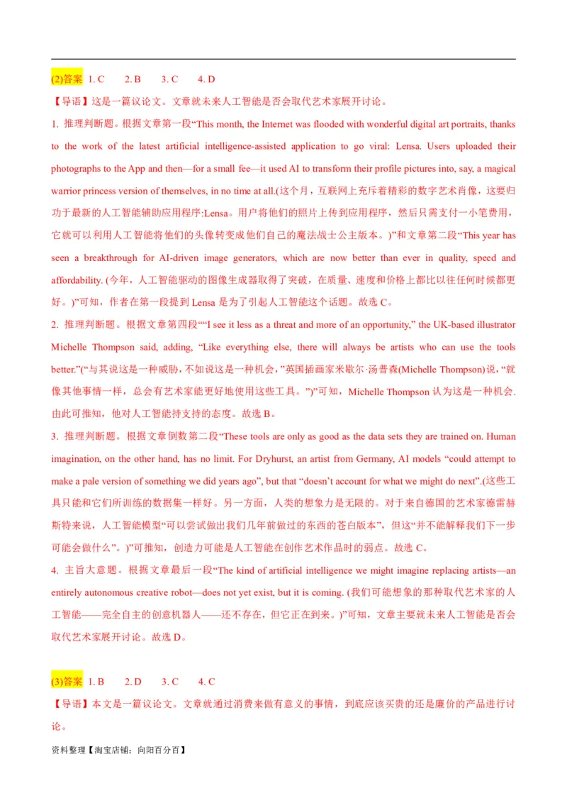 专题1.4阅读理解议论文（考情分析真题回顾最新模拟试题）（解析版）_03高考英语_新高考复习资料_2024年新高考资料_二轮复习资料_第一部分阅读理解_答案解析版（答案在最后面）