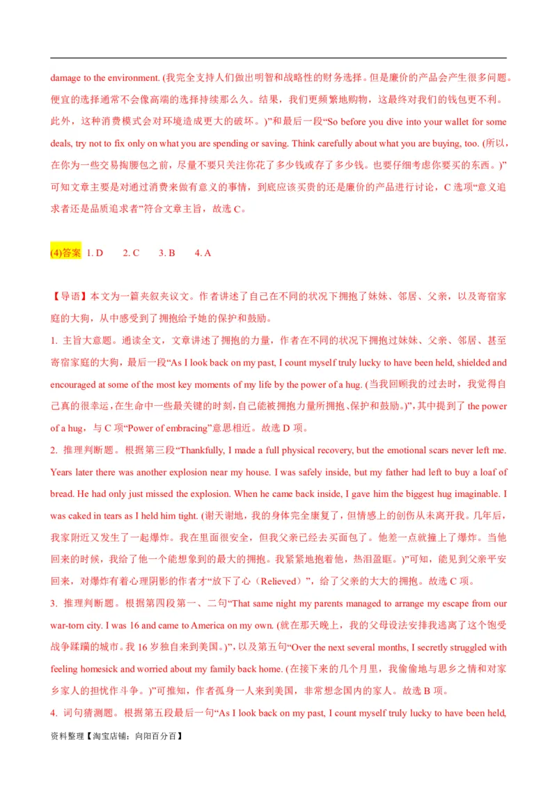 专题1.4阅读理解议论文（考情分析真题回顾最新模拟试题）（解析版）_03高考英语_新高考复习资料_2024年新高考资料_二轮复习资料_第一部分阅读理解_答案解析版（答案在最后面）