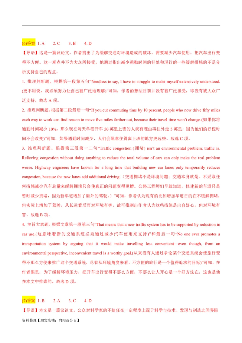 专题1.4阅读理解议论文（考情分析真题回顾最新模拟试题）（解析版）_03高考英语_新高考复习资料_2024年新高考资料_二轮复习资料_第一部分阅读理解_答案解析版（答案在最后面）