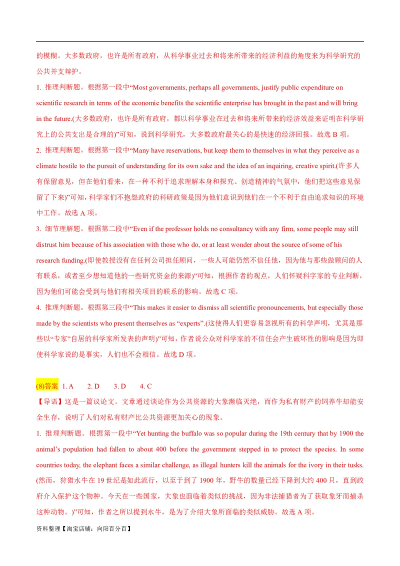 专题1.4阅读理解议论文（考情分析真题回顾最新模拟试题）（解析版）_03高考英语_新高考复习资料_2024年新高考资料_二轮复习资料_第一部分阅读理解_答案解析版（答案在最后面）