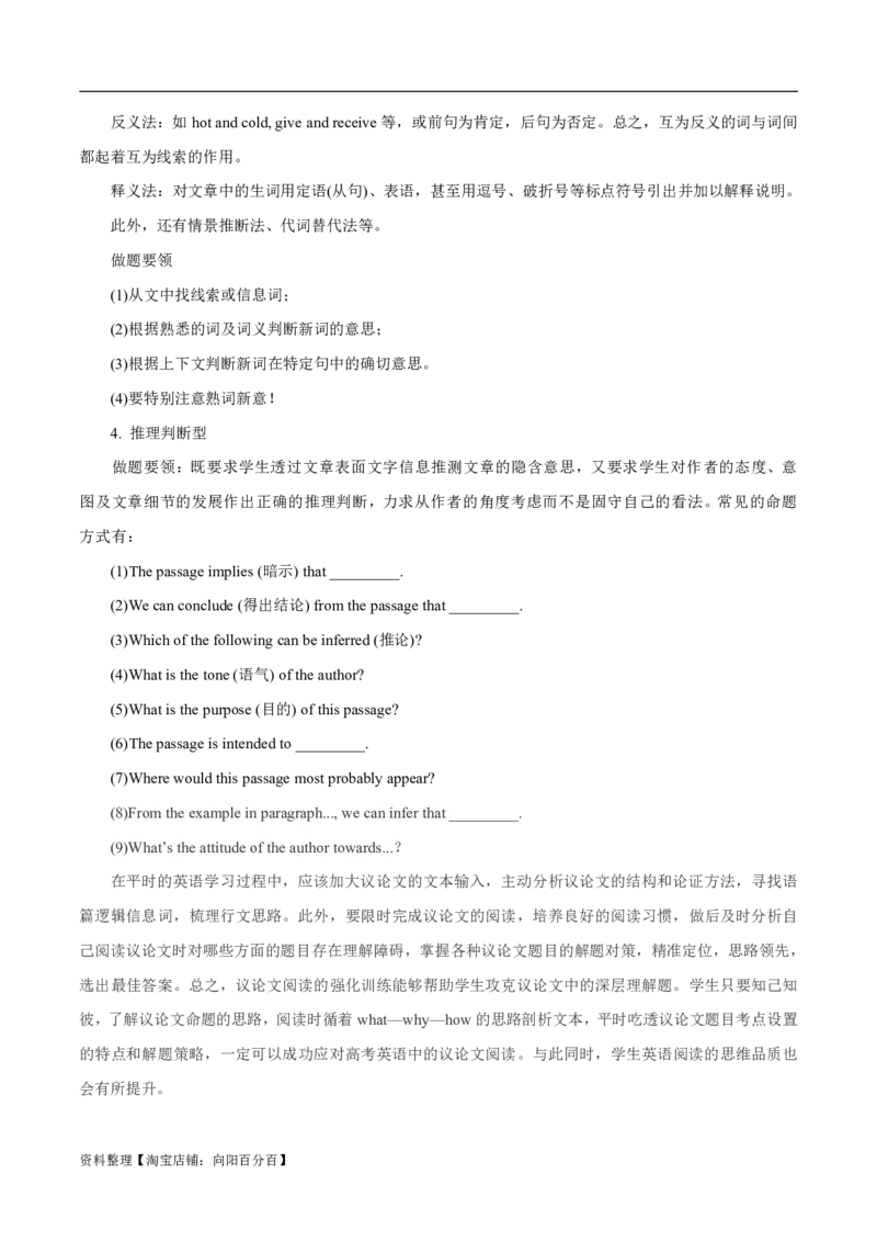 专题1.4阅读理解议论文（考情分析真题回顾最新模拟试题）（解析版）_03高考英语_新高考复习资料_2024年新高考资料_二轮复习资料_第一部分阅读理解_答案解析版（答案在最后面）