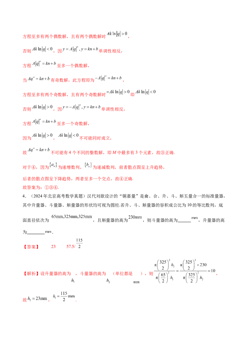 专题11数列的通项公式、数列求和与综合应用策略（讲义）（解析版）_02高考数学_2025年新高考资料_二轮复习_上好课2025年高考数学二轮复习讲练测（新高考通用）3379306