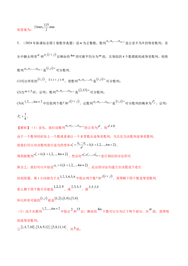 专题11数列的通项公式、数列求和与综合应用策略（讲义）（解析版）_02高考数学_2025年新高考资料_二轮复习_上好课2025年高考数学二轮复习讲练测（新高考通用）3379306