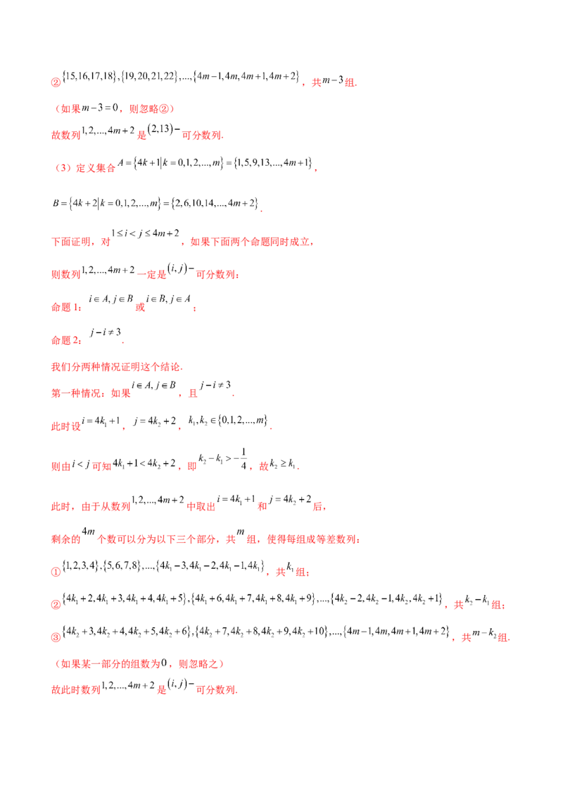 专题11数列的通项公式、数列求和与综合应用策略（讲义）（解析版）_02高考数学_2025年新高考资料_二轮复习_上好课2025年高考数学二轮复习讲练测（新高考通用）3379306