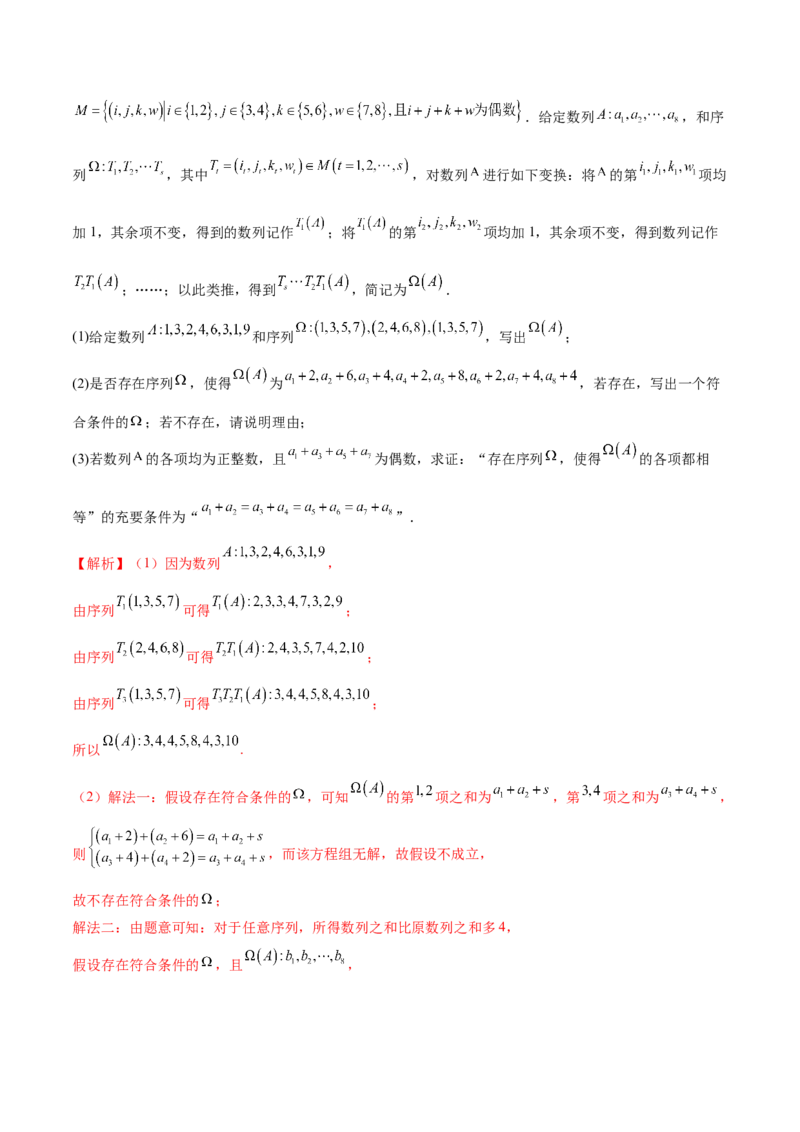专题11数列的通项公式、数列求和与综合应用策略（讲义）（解析版）_02高考数学_2025年新高考资料_二轮复习_上好课2025年高考数学二轮复习讲练测（新高考通用）3379306
