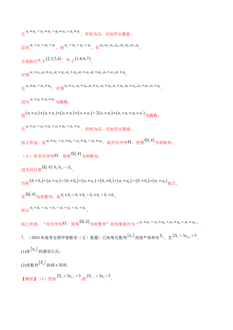专题11数列的通项公式、数列求和与综合应用策略（讲义）（解析版）_02高考数学_2025年新高考资料_二轮复习_上好课2025年高考数学二轮复习讲练测（新高考通用）3379306